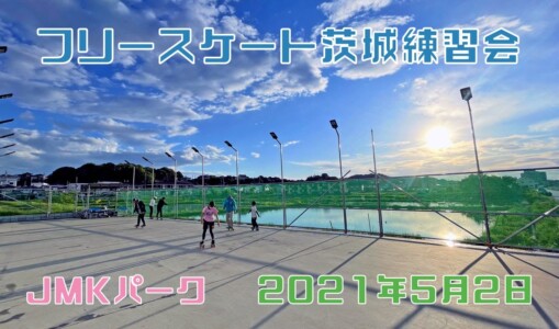 5月2日 茨城練習会