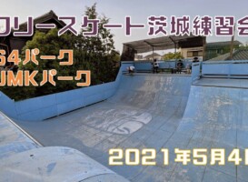 5月4日 茨城練習会