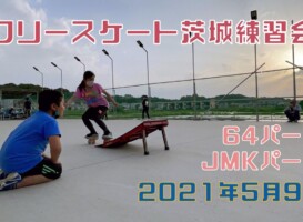 5月9日 茨城練習会
