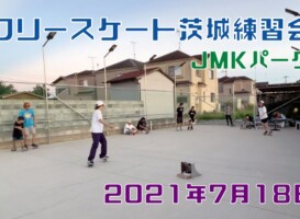 7月18日 茨城練習会