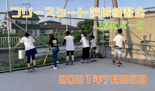 7月25日 茨城練習会