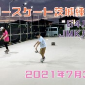 7月31日 茨城練習会