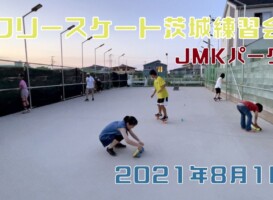 8月1日 茨城練習会