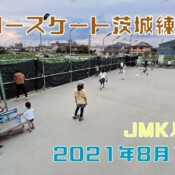 8月11日 茨城練習会