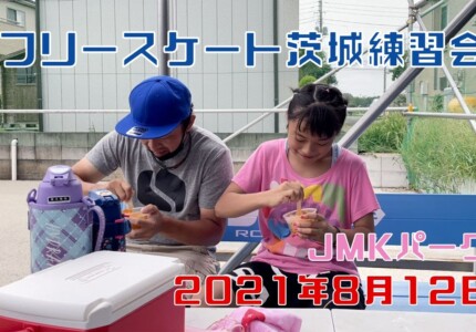 8月12日 茨城練習会