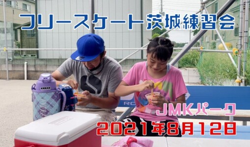 8月12日 茨城練習会