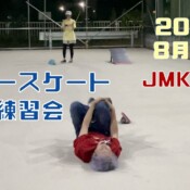 8月25日 茨城練習会