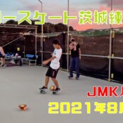 8月5日 茨城練習会
