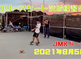 8月5日 茨城練習会