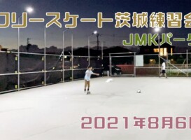 8月6日 茨城練習会