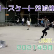 9月10日 茨城練習会