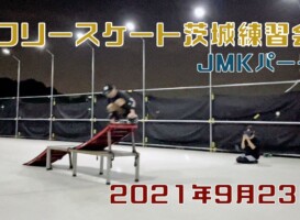 9月23日 茨城練習会