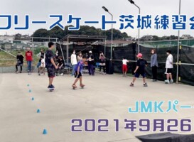 9月26日 茨城練習会