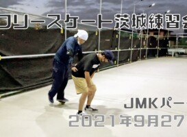 9月27日 茨城練習会