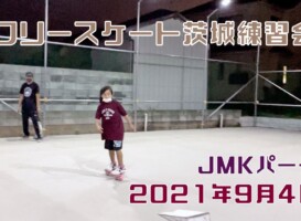 9月4日 茨城練習会