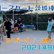 9月5日 茨城練習会