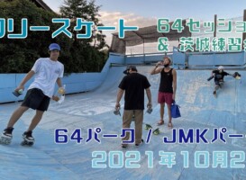 10月2日 茨城練習会