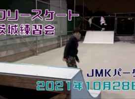 10月28日 茨城体験会