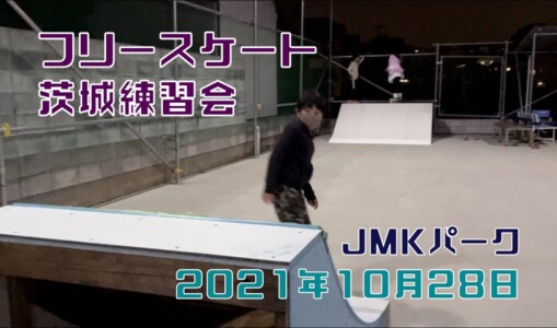 10月28日 茨城体験会