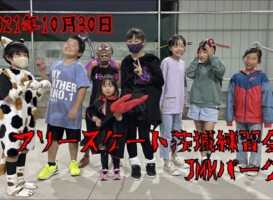 10月30日 茨城練習会