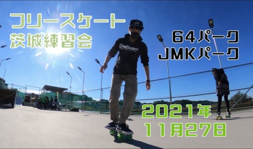 11月27日 茨城練習会