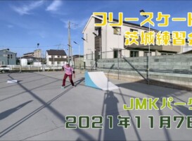 11月7日 茨城練習会