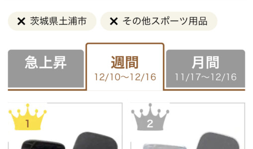 土浦市 ふるさと納税返礼品