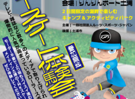 3月12日-13日イベント情報