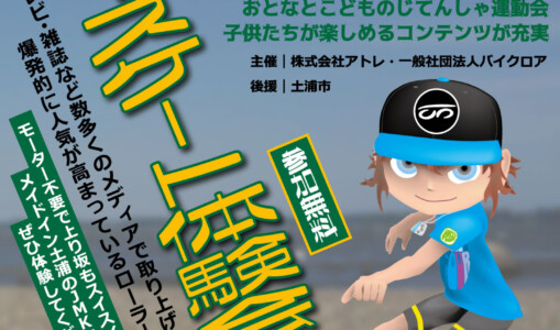 3月26・27日イベント情報