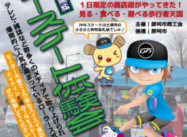4月3日イベント情報