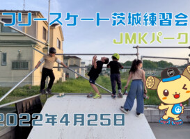 4月25日 茨城練習会