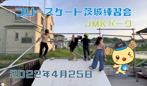 4月25日 茨城練習会