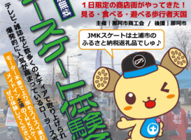 6月5日イベン情報