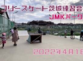 4月1日 茨城練習会