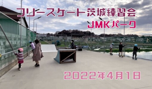 4月1日 茨城練習会