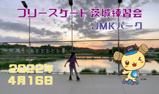 4月16日 茨城練習会