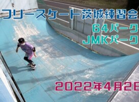 4月2日 茨城練習会