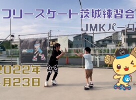 4月23日 茨城練習会