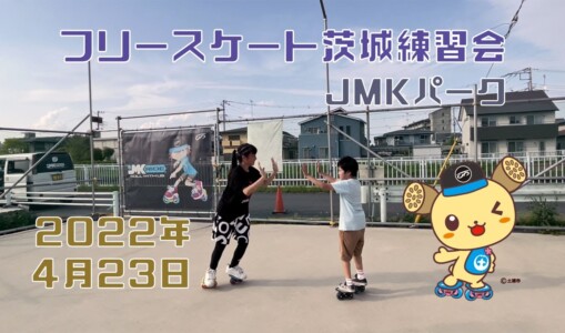 4月23日 茨城練習会