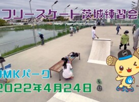 4月24日 茨城練習会