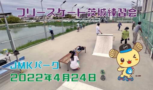 4月24日 茨城練習会