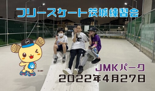 4月27日 茨城練習会