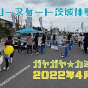 4月3日 ガヤガヤ★カミスガ