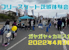 4月3日 ガヤガヤ★カミスガ