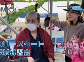 4月5日 茨城練習会