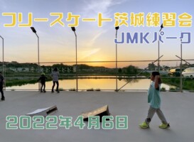 4月6日 茨城練習会