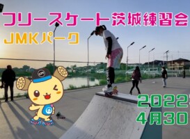 4月30日 茨城練習会