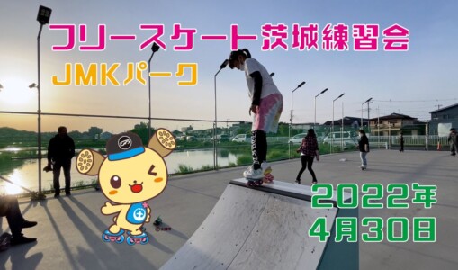 4月30日 茨城練習会