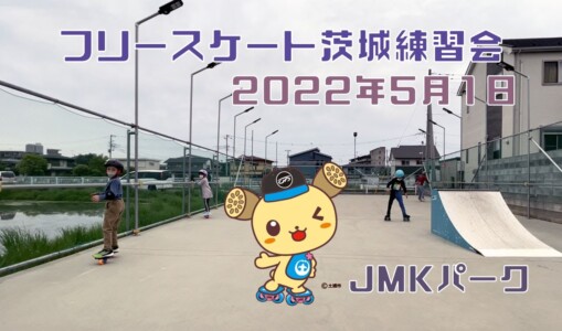 5月1日 茨城練習会