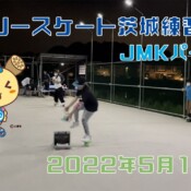 5月10日 茨城練習会